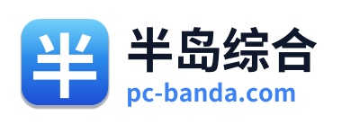 半岛综合